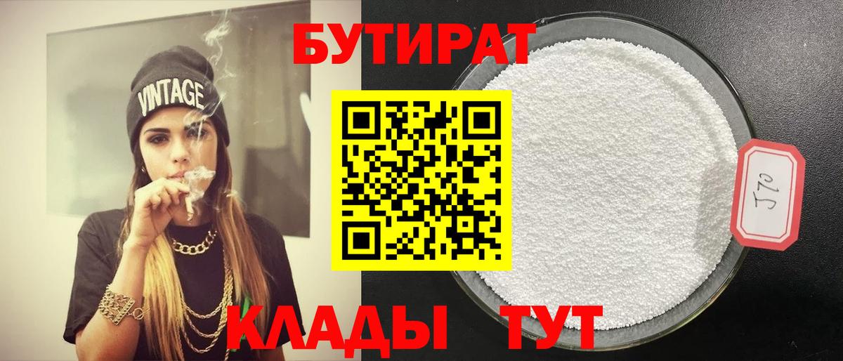 Бутират GHB  Вход с VPN  Иркутск 