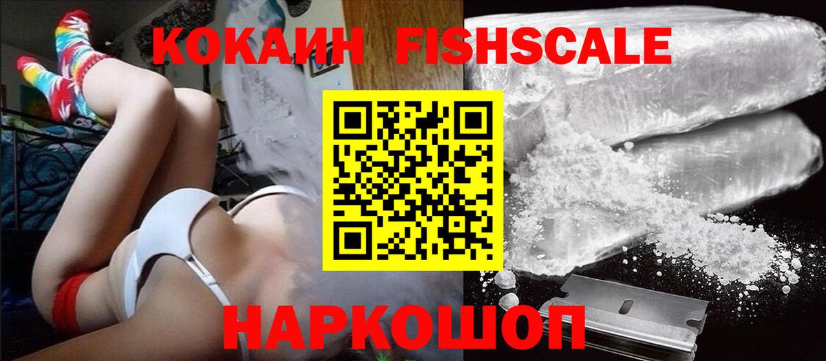 Кокаин 97%  Кокаин Fish Scale  Вход с VPN  Иркутск 