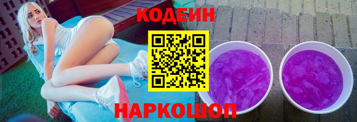Кодеиновый сироп Lean Purple Drank  Кодеиновый сироп Lean напиток Lean (лин)  Иркутск  Вход с VPN 