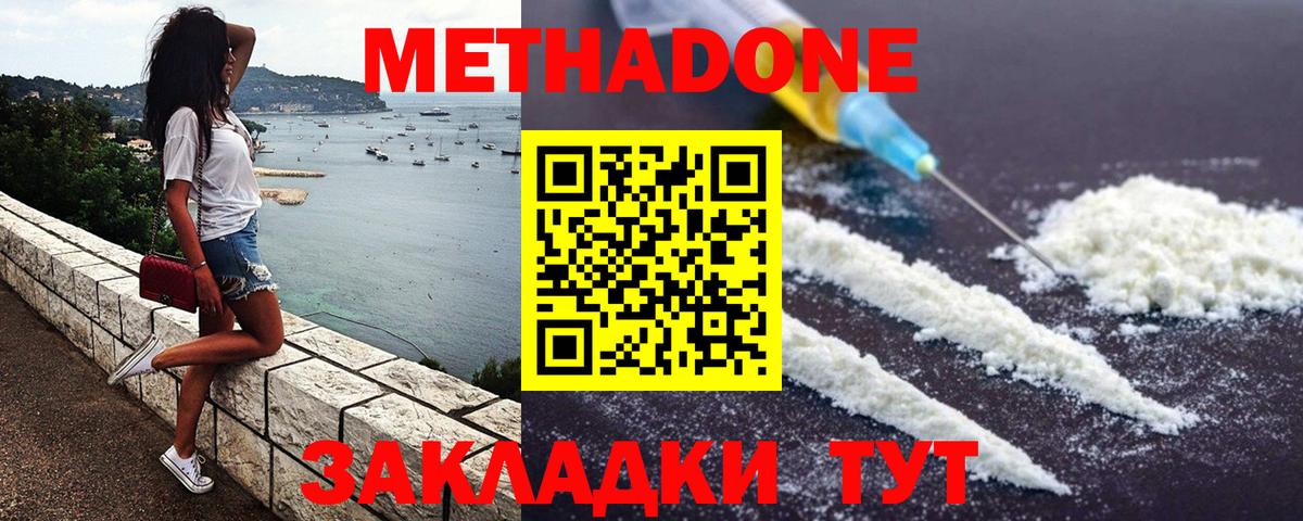 Метадон VHQ Иркутск